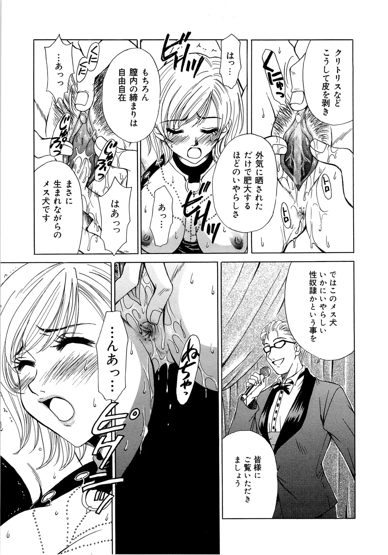 21時の女~ニュース・キャスター桂木美紀~2 Page.106