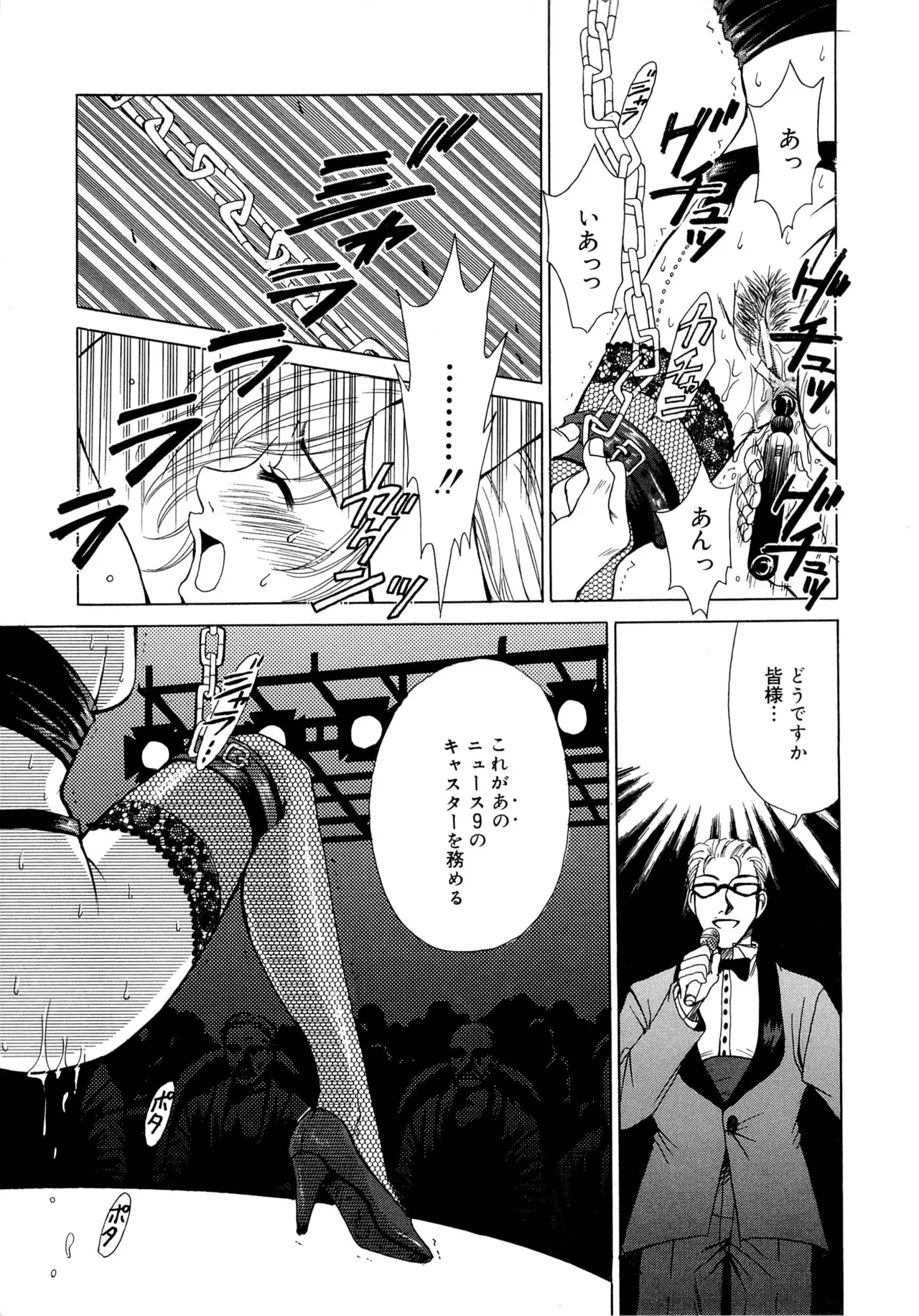 21時の女~ニュース・キャスター桂木美紀~2 Page.108