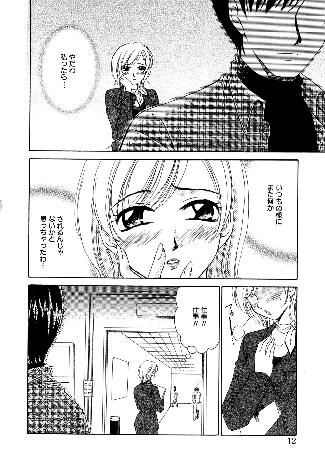 21時の女~ニュース・キャスター桂木美紀~2 Page.11