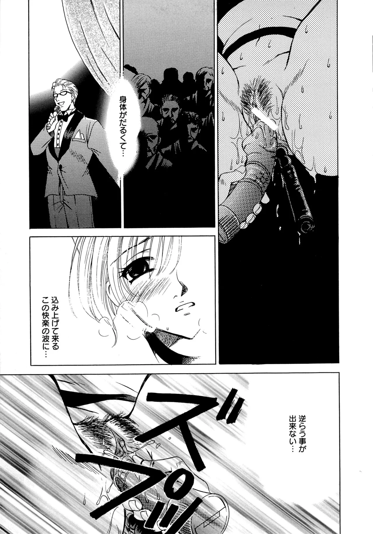 21時の女~ニュース・キャスター桂木美紀~2 Page.110