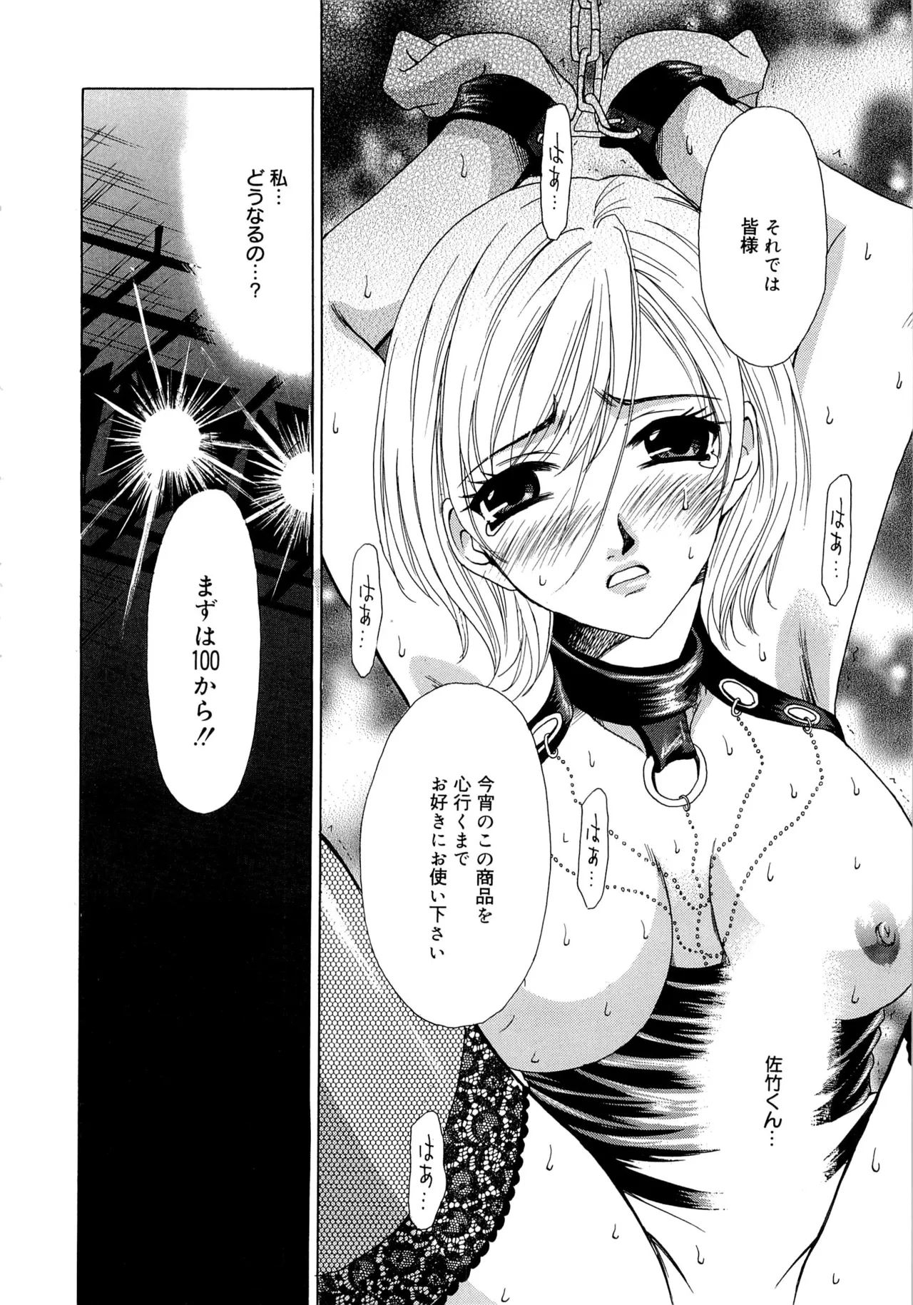 21時の女~ニュース・キャスター桂木美紀~2 Page.113