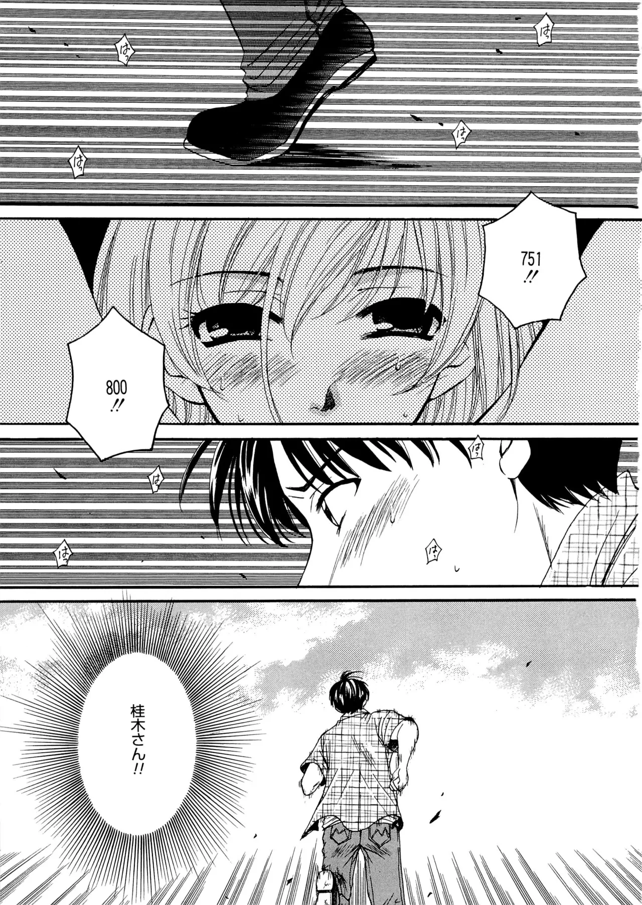 21時の女~ニュース・キャスター桂木美紀~2 Page.116
