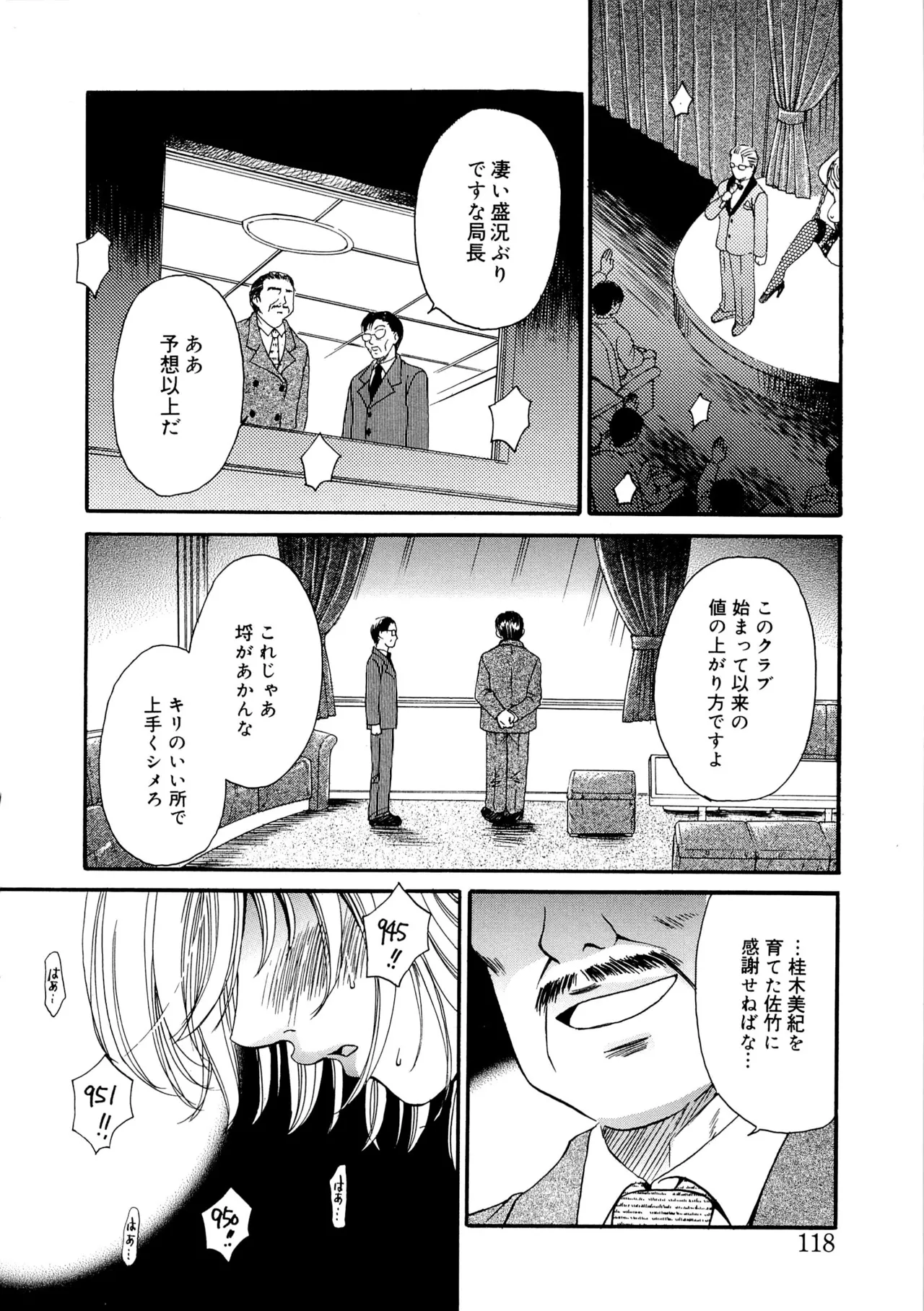 21時の女~ニュース・キャスター桂木美紀~2 Page.117