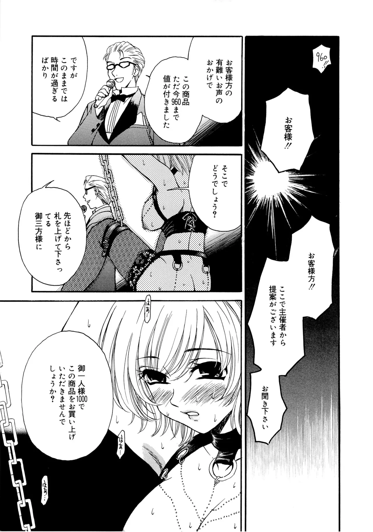 21時の女~ニュース・キャスター桂木美紀~2 Page.118