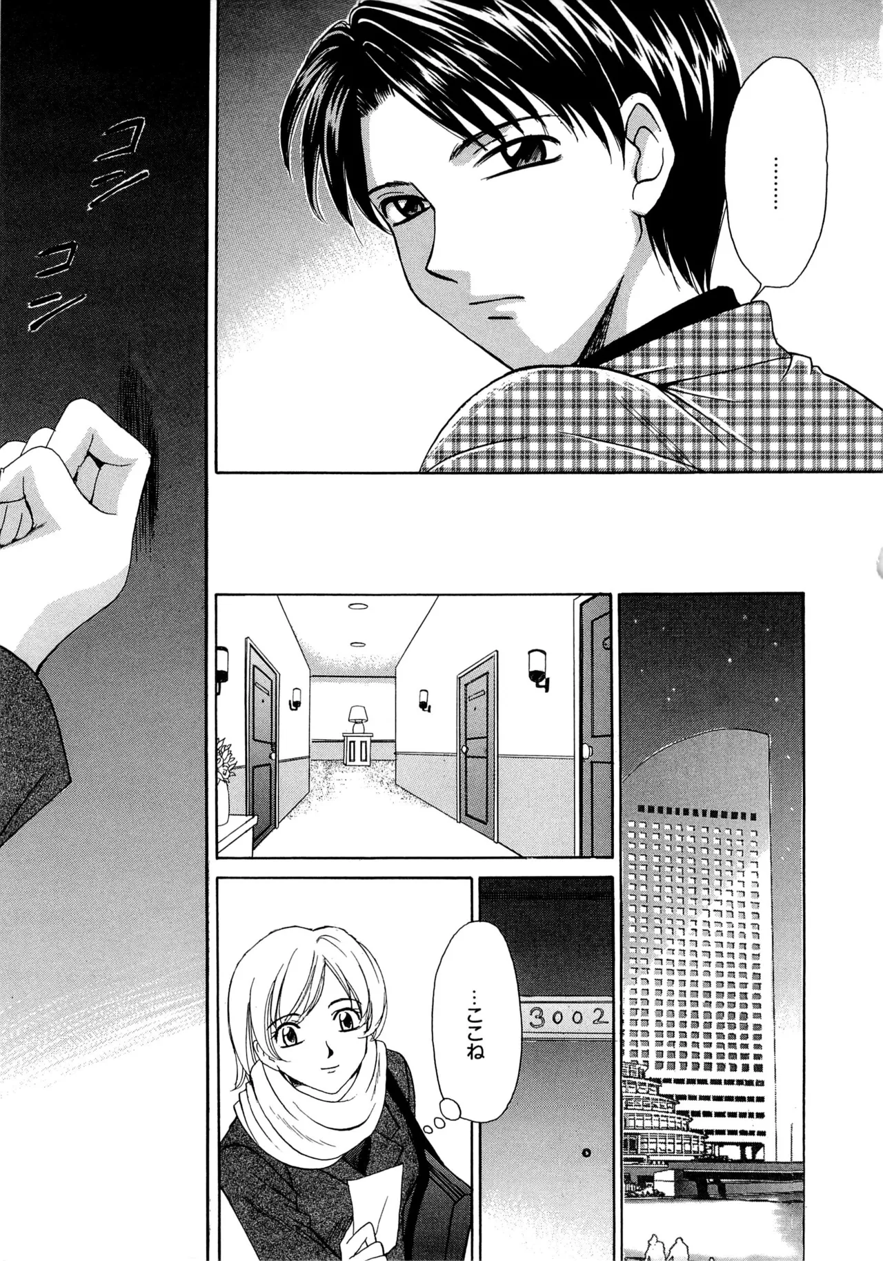 21時の女~ニュース・キャスター桂木美紀~2 Page.12