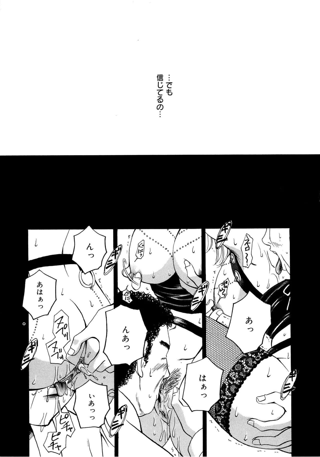21時の女~ニュース・キャスター桂木美紀~2 Page.120