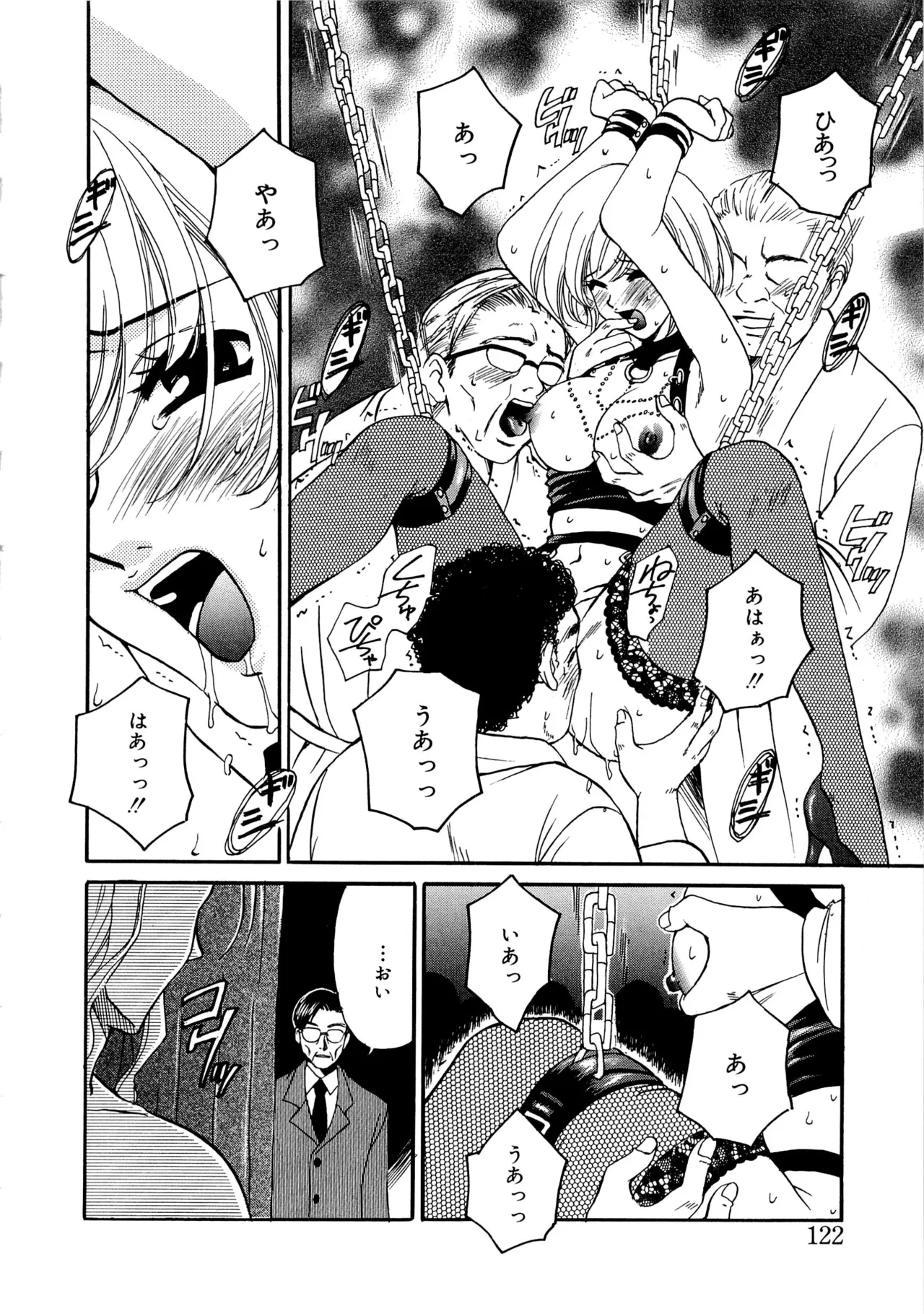 21時の女~ニュース・キャスター桂木美紀~2 Page.121