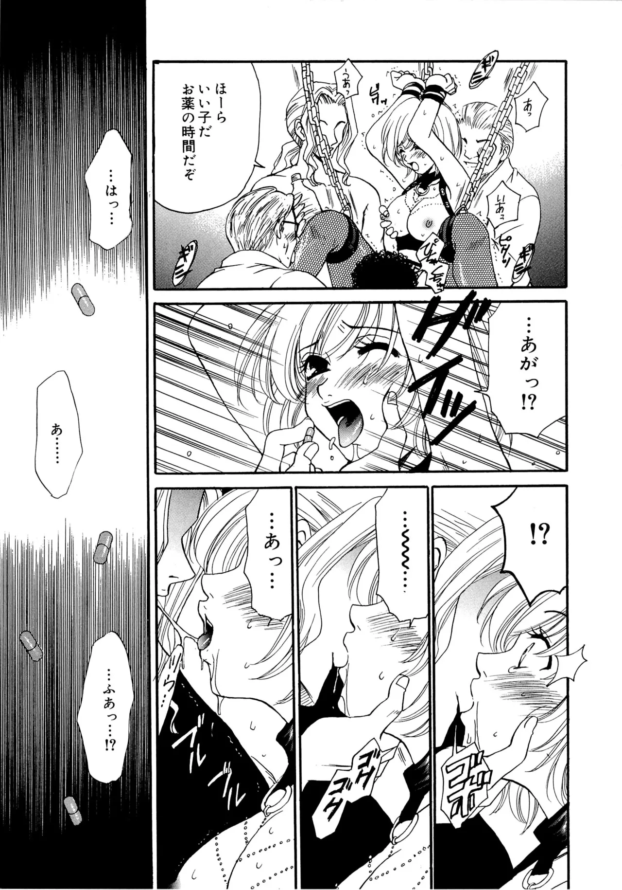21時の女~ニュース・キャスター桂木美紀~2 Page.122
