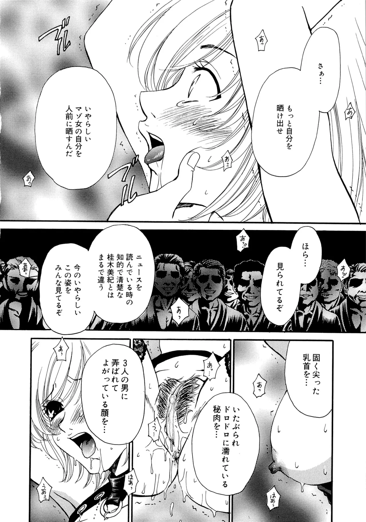 21時の女~ニュース・キャスター桂木美紀~2 Page.123