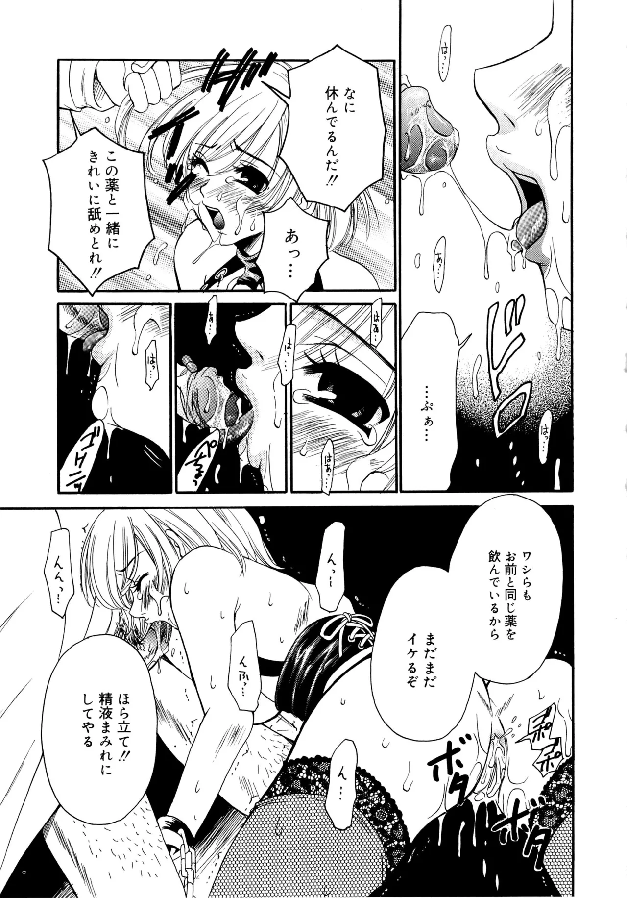 21時の女~ニュース・キャスター桂木美紀~2 Page.128