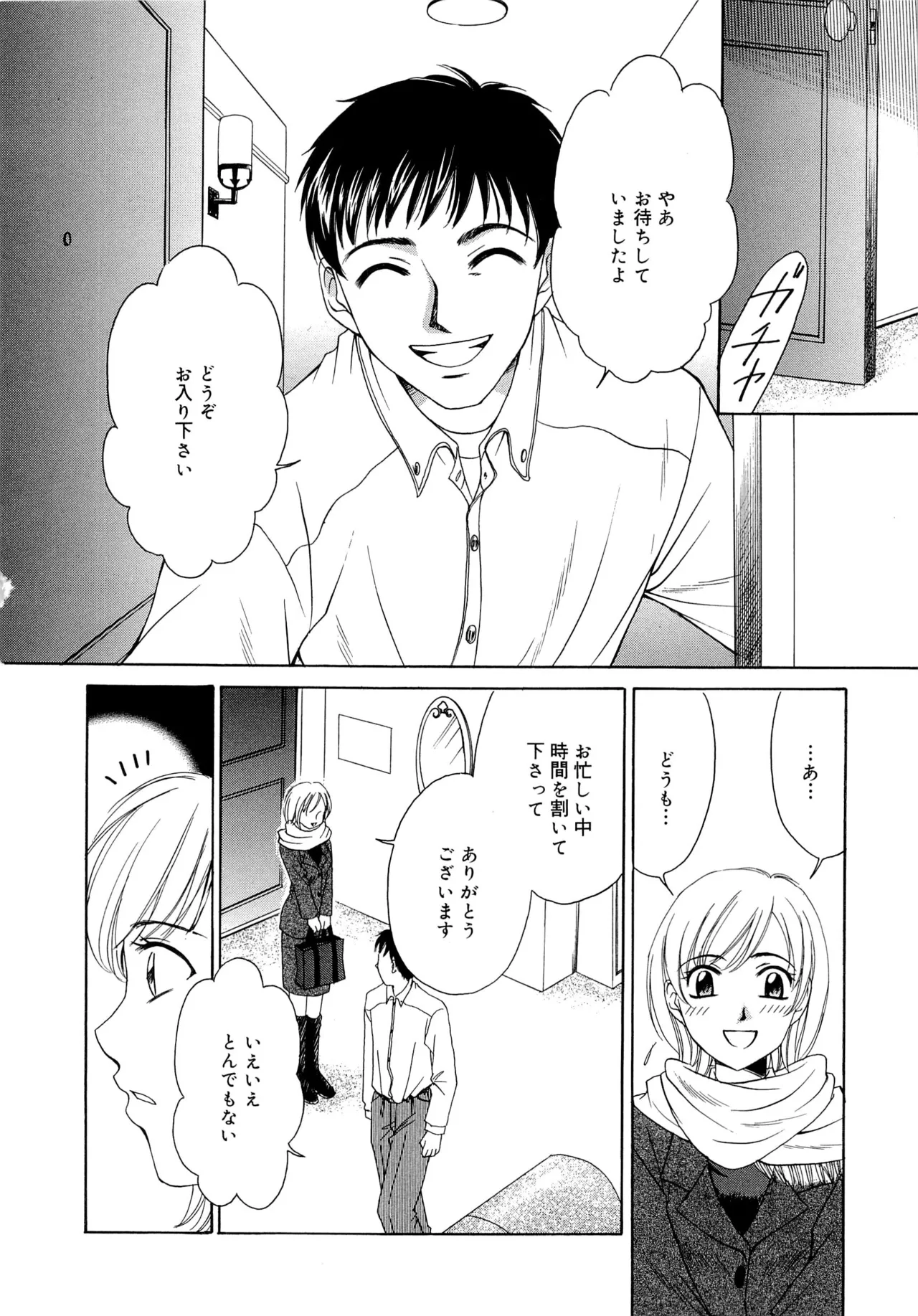 21時の女~ニュース・キャスター桂木美紀~2 Page.13