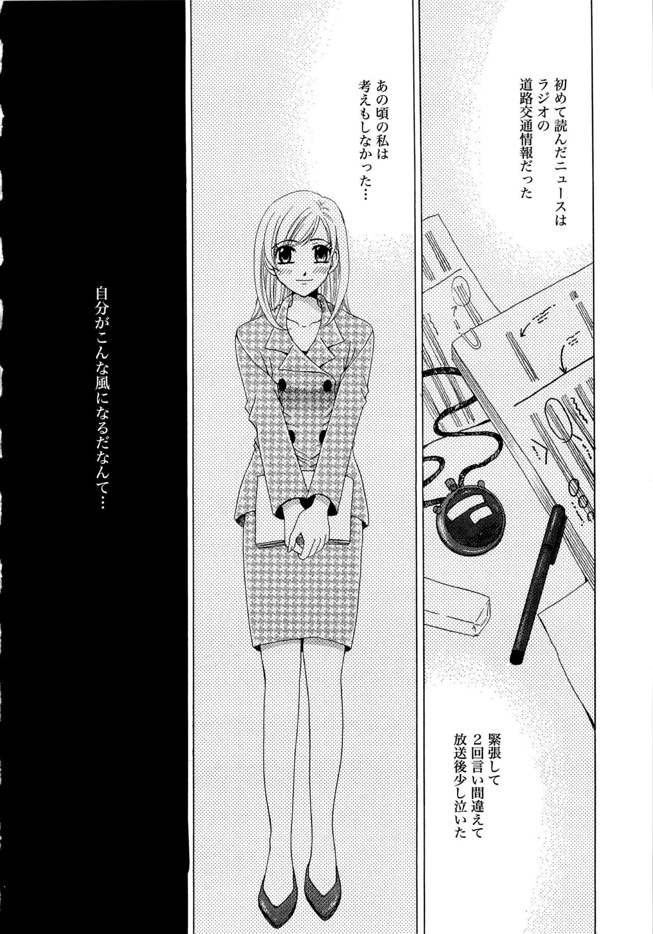 21時の女~ニュース・キャスター桂木美紀~2 Page.131