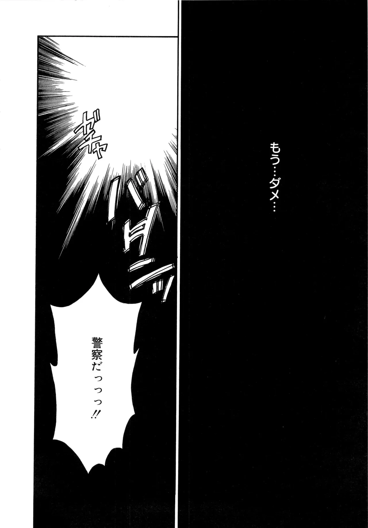 21時の女~ニュース・キャスター桂木美紀~2 Page.139
