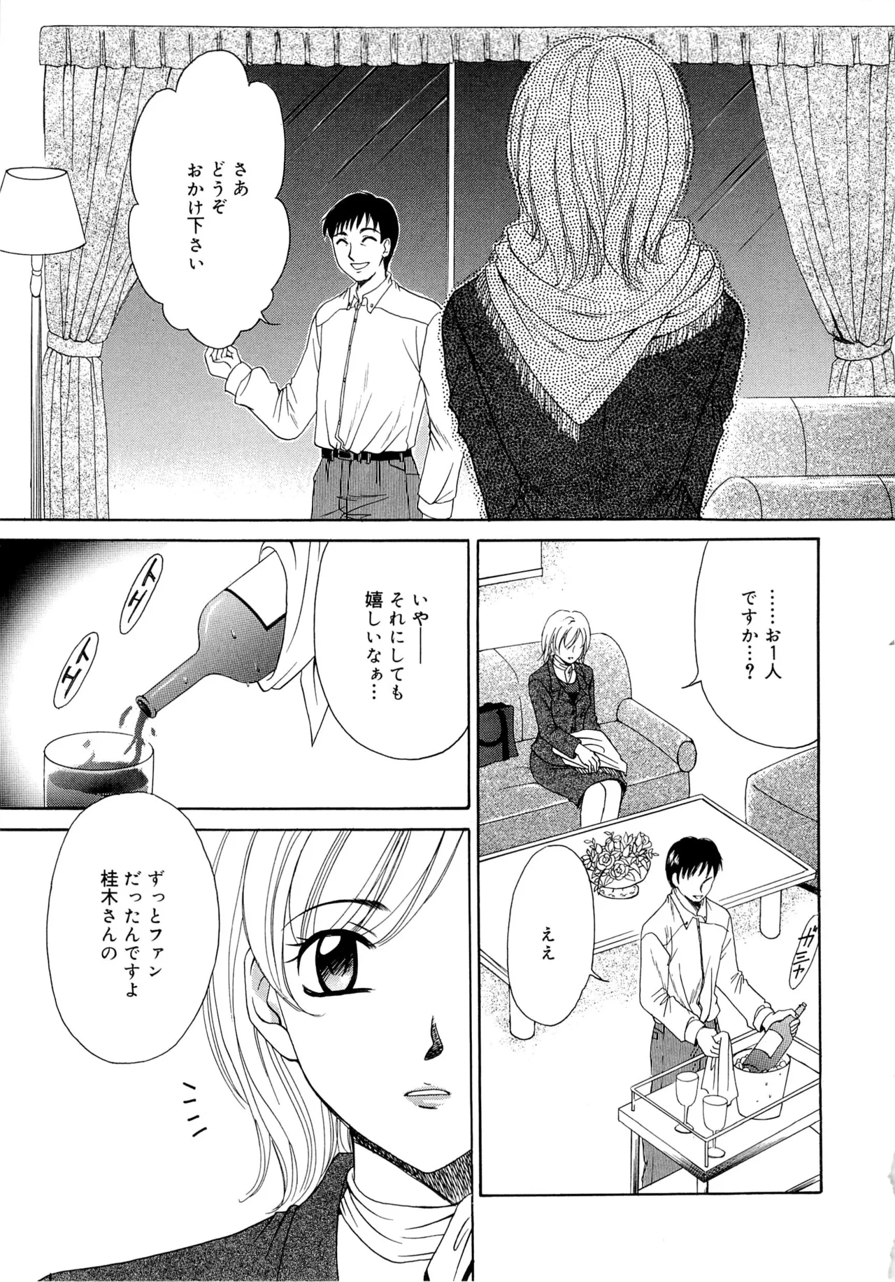 21時の女~ニュース・キャスター桂木美紀~2 Page.14
