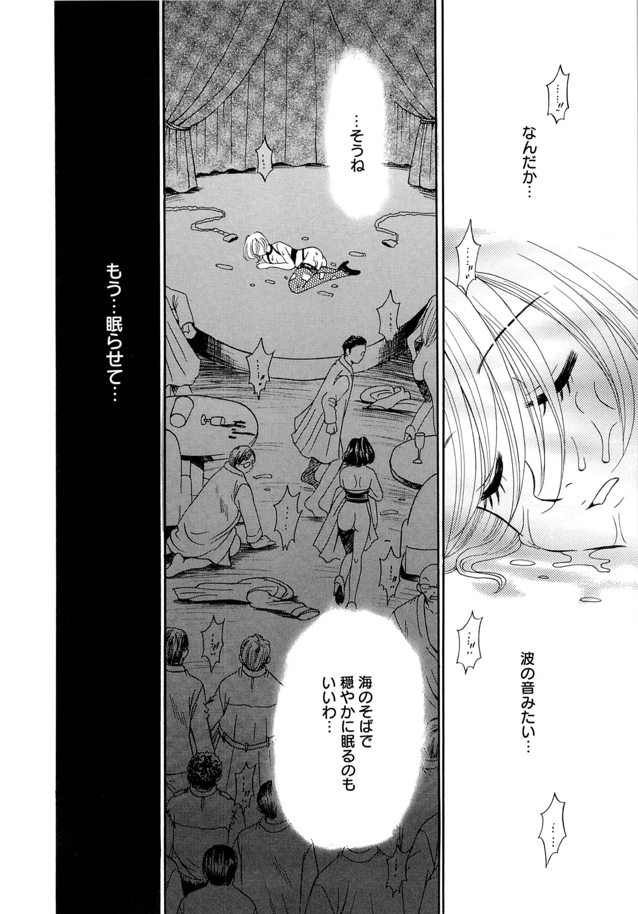 21時の女~ニュース・キャスター桂木美紀~2 Page.141