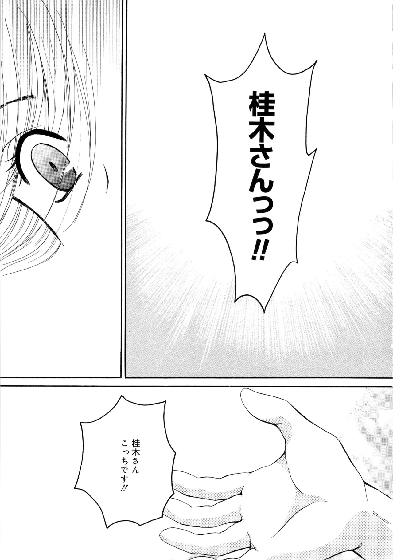 21時の女~ニュース・キャスター桂木美紀~2 Page.142