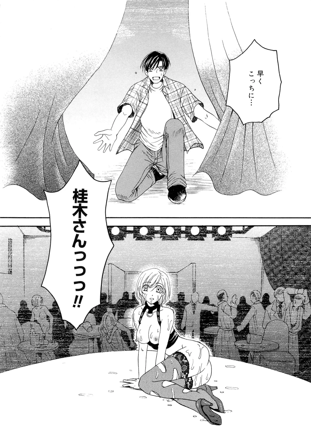 21時の女~ニュース・キャスター桂木美紀~2 Page.143