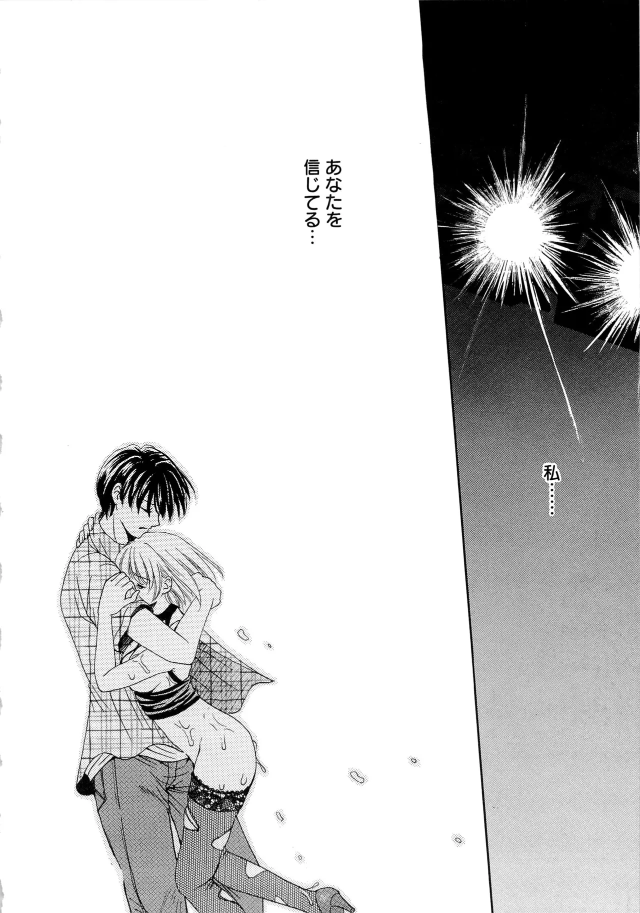 21時の女~ニュース・キャスター桂木美紀~2 Page.145