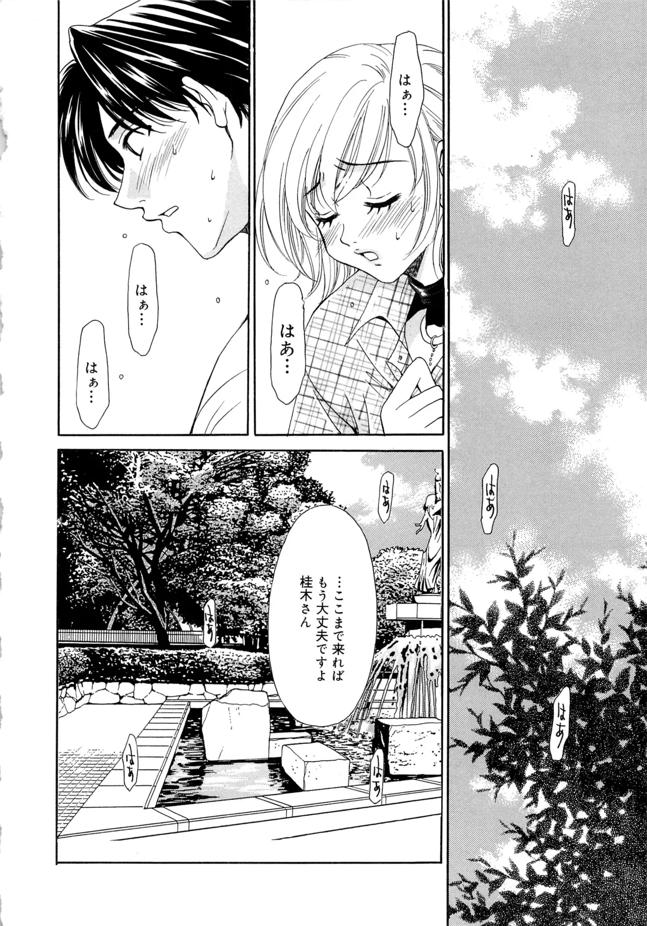 21時の女~ニュース・キャスター桂木美紀~2 Page.147