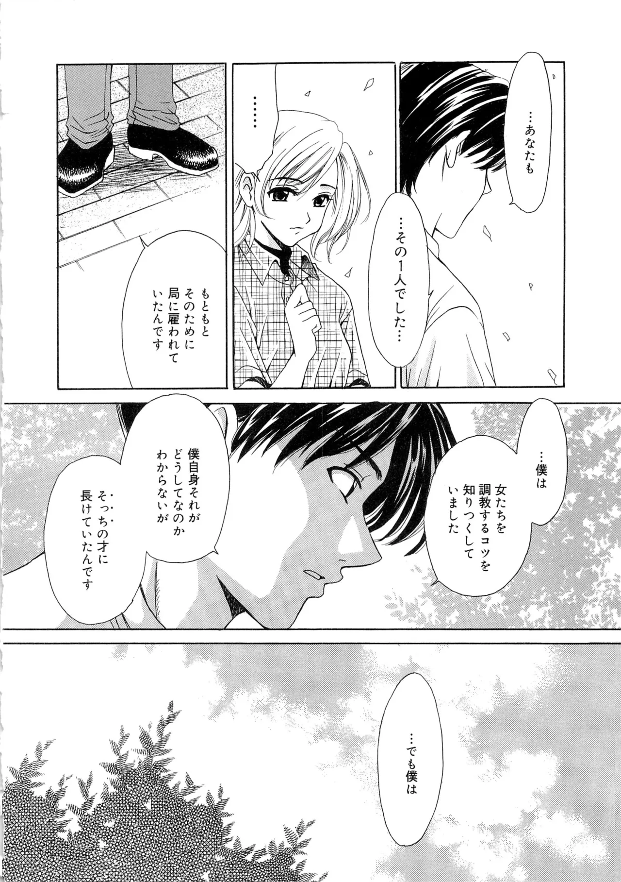 21時の女~ニュース・キャスター桂木美紀~2 Page.149