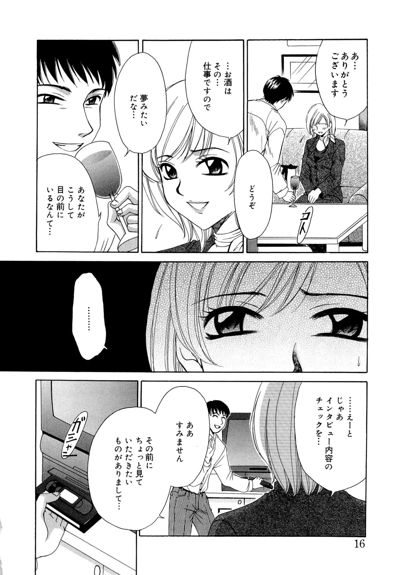 21時の女~ニュース・キャスター桂木美紀~2 Page.15