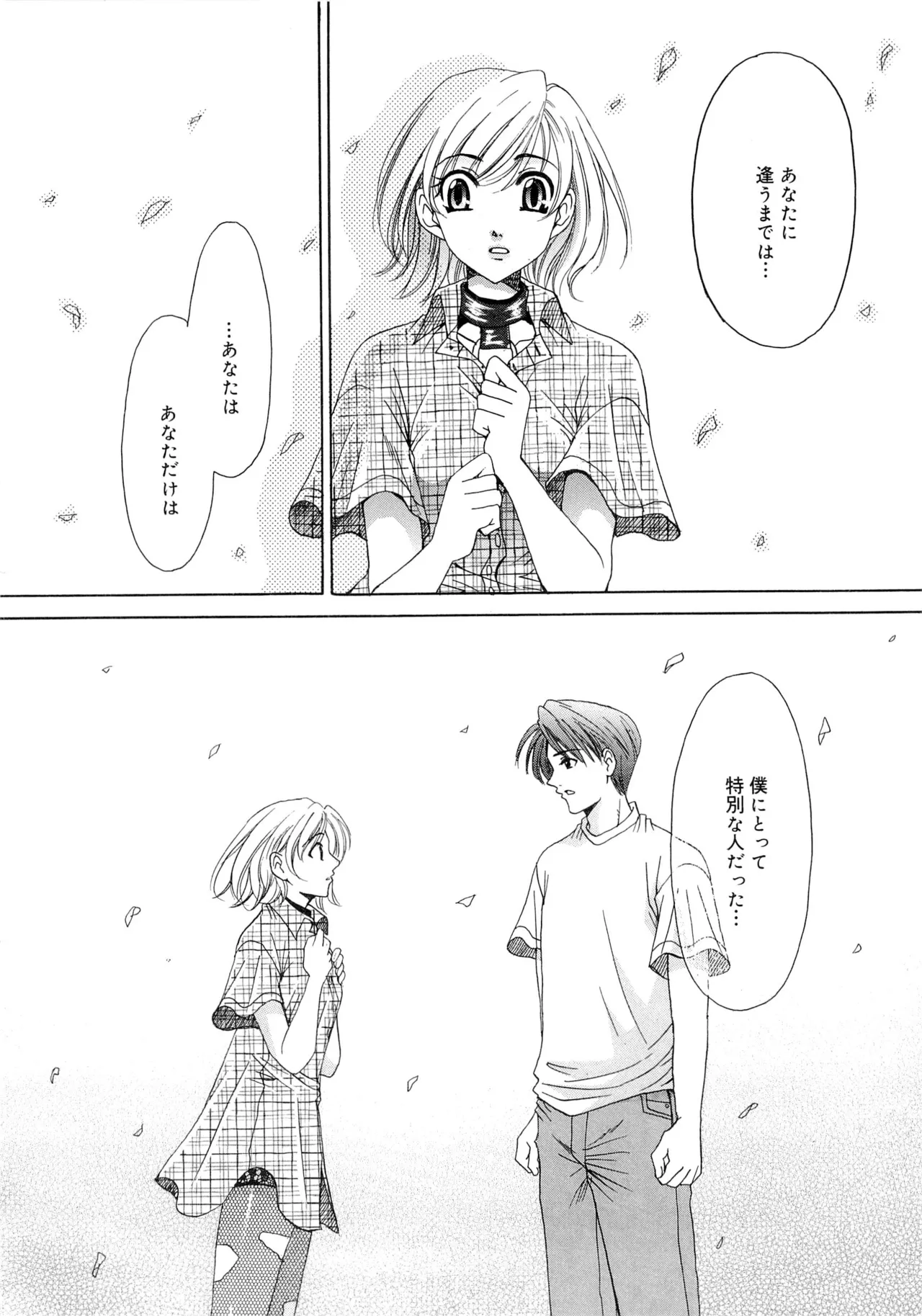 21時の女~ニュース・キャスター桂木美紀~2 Page.151