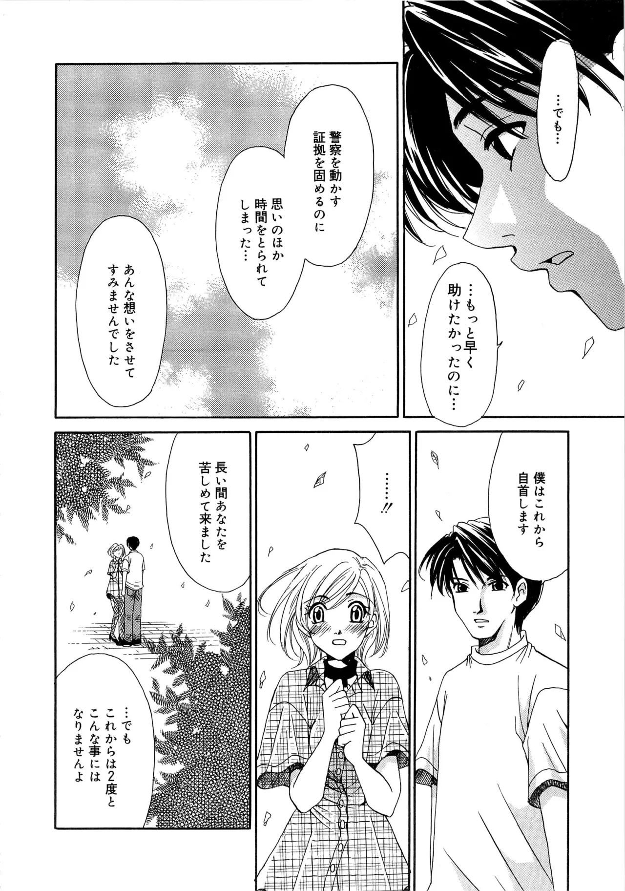 21時の女~ニュース・キャスター桂木美紀~2 Page.153