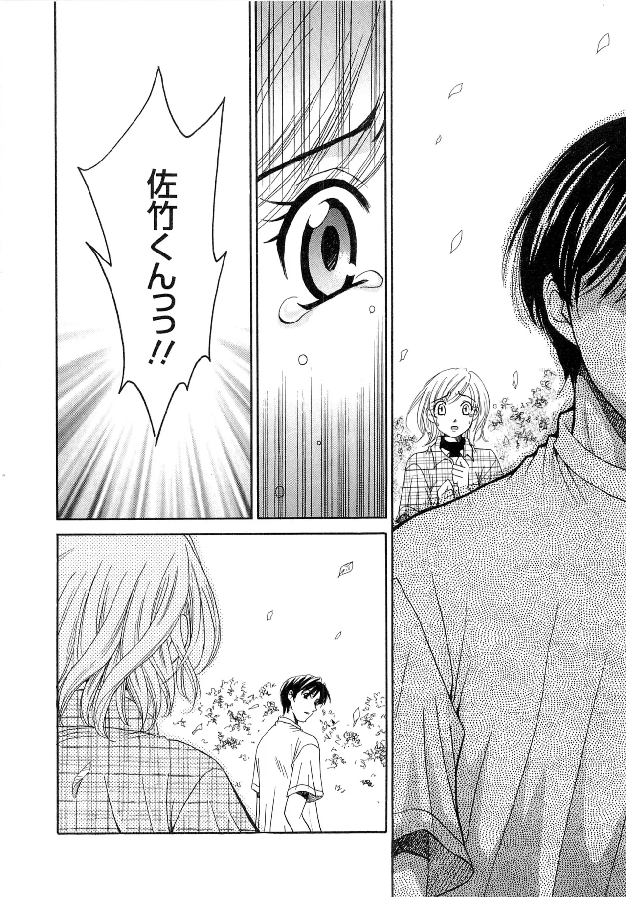21時の女~ニュース・キャスター桂木美紀~2 Page.155