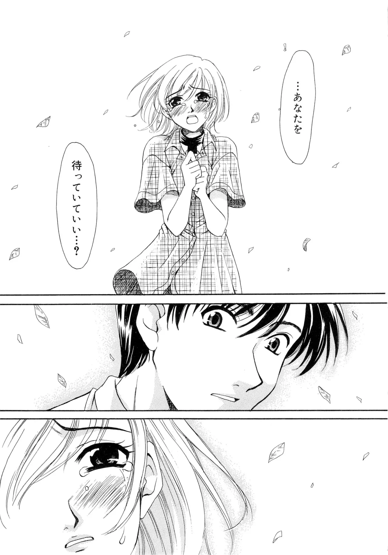 21時の女~ニュース・キャスター桂木美紀~2 Page.156