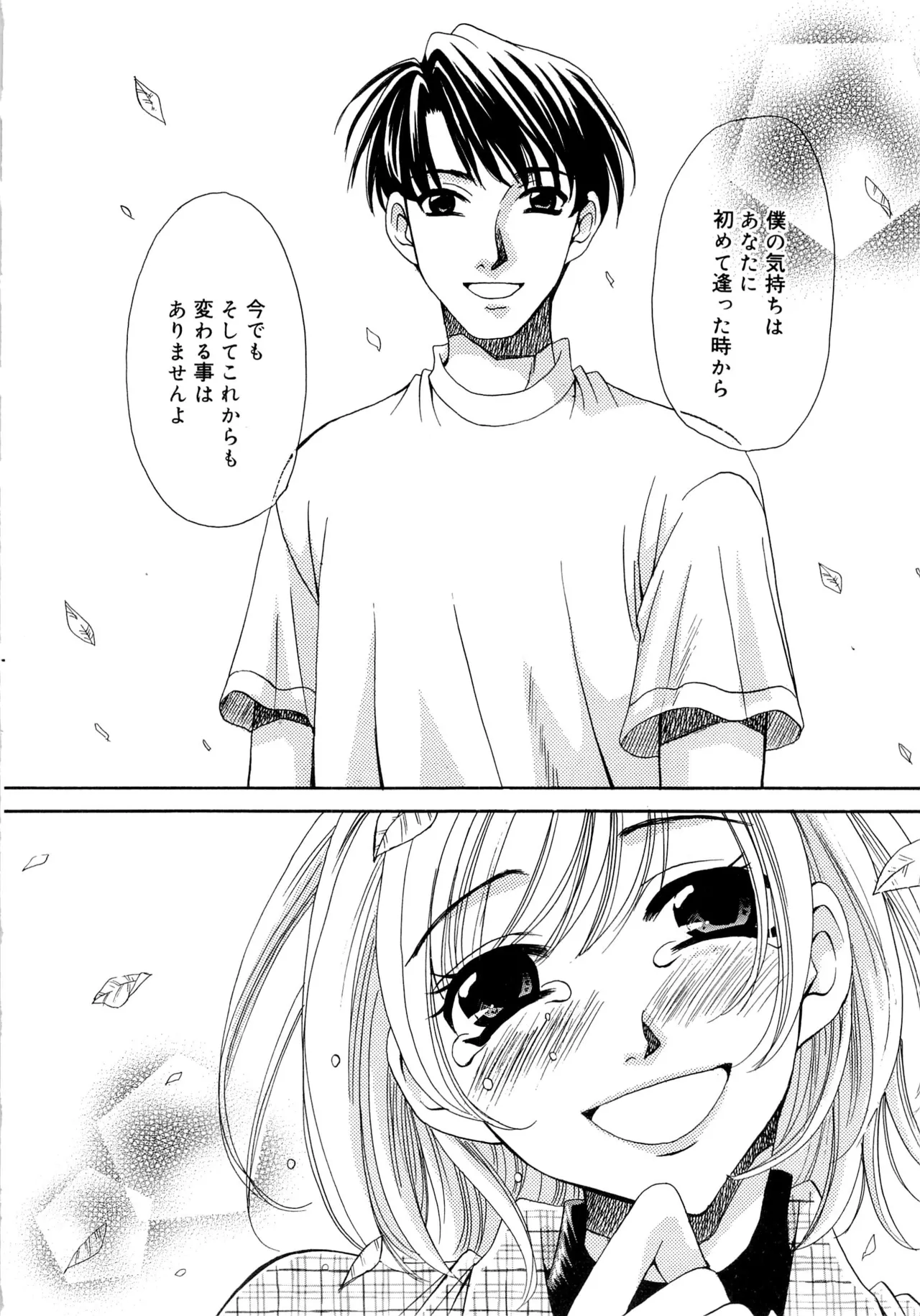 21時の女~ニュース・キャスター桂木美紀~2 Page.157