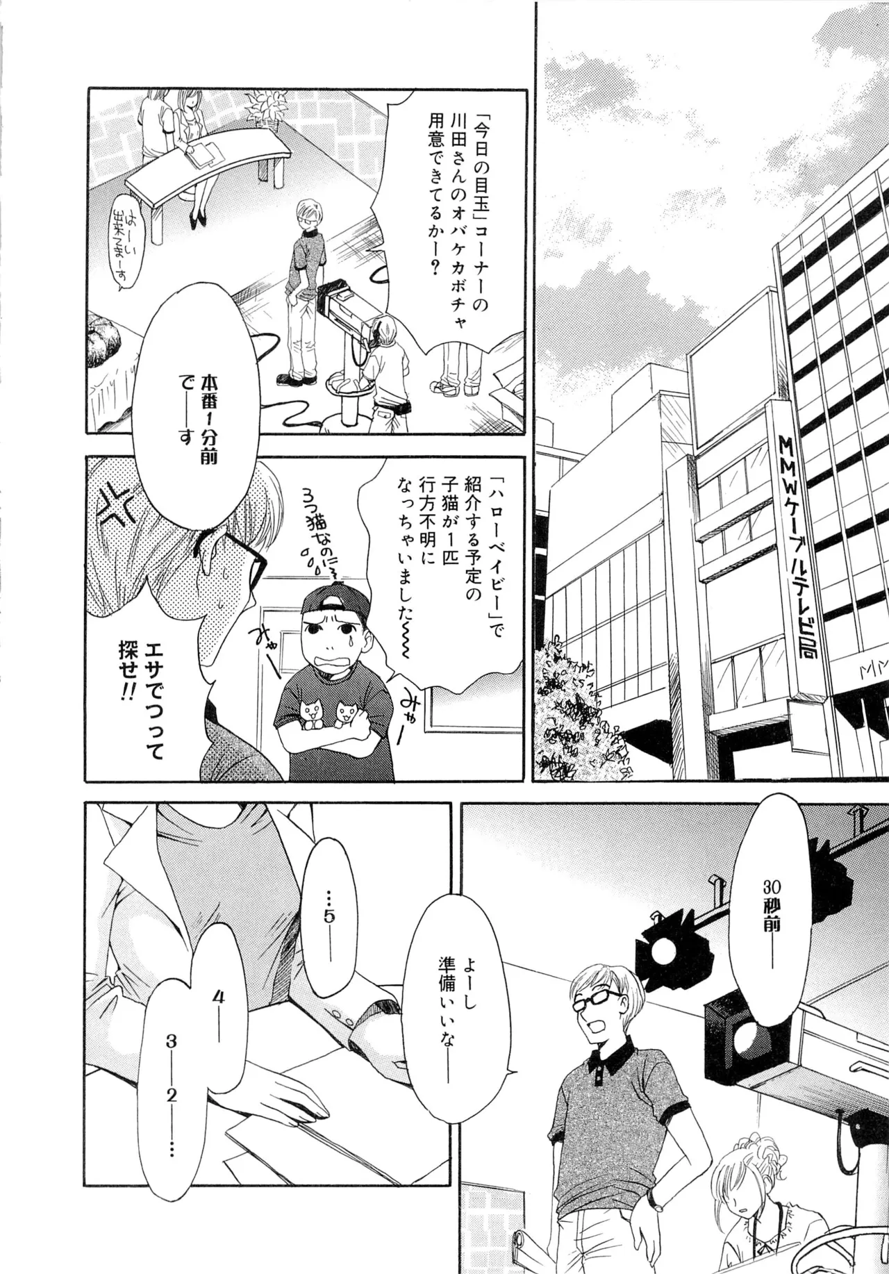 21時の女~ニュース・キャスター桂木美紀~2 Page.159