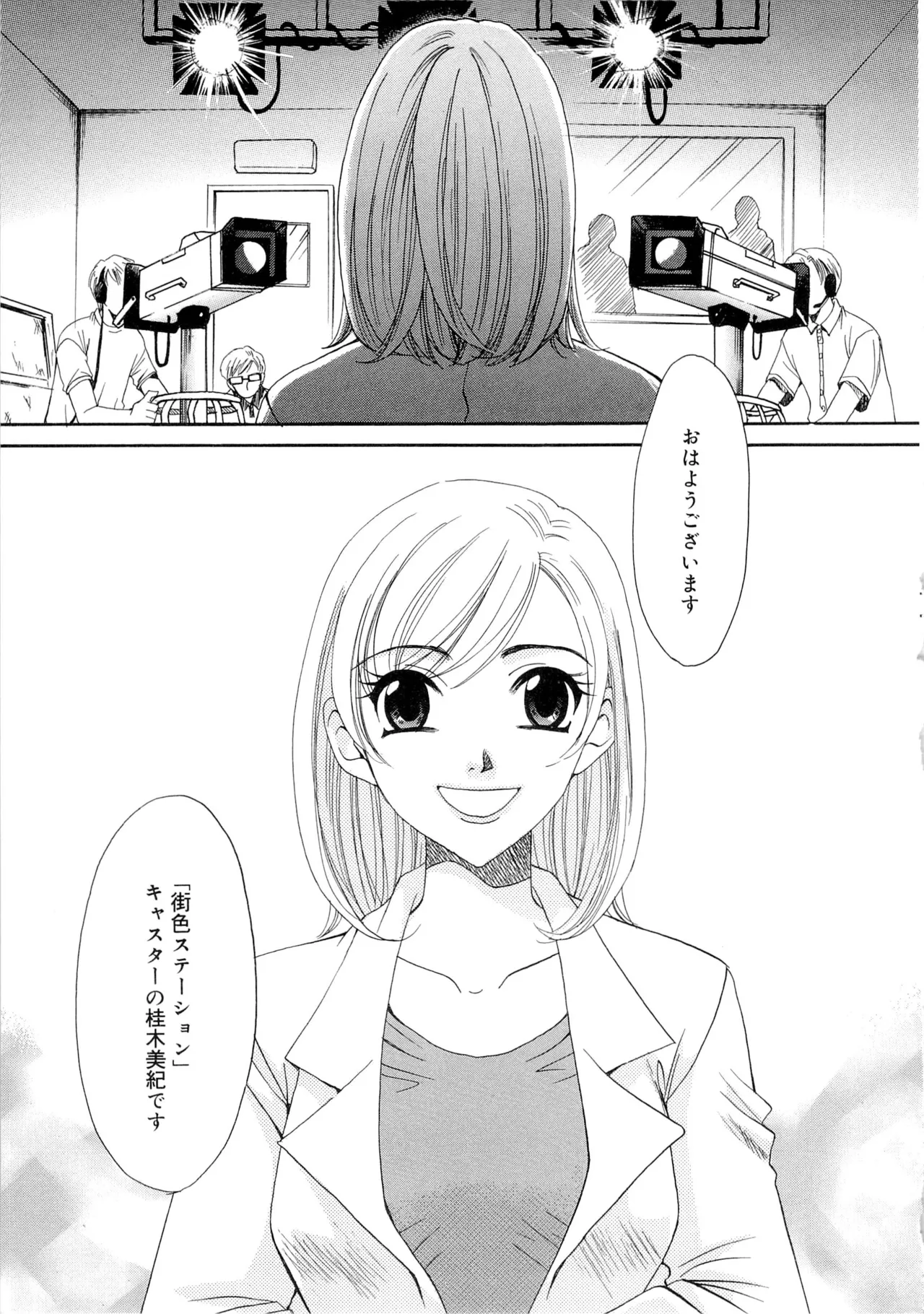 21時の女~ニュース・キャスター桂木美紀~2 Page.160