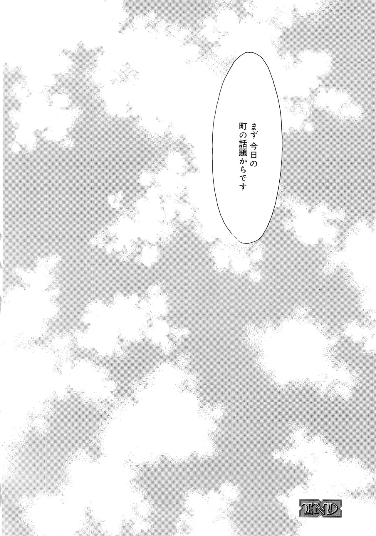 21時の女~ニュース・キャスター桂木美紀~2 Page.161