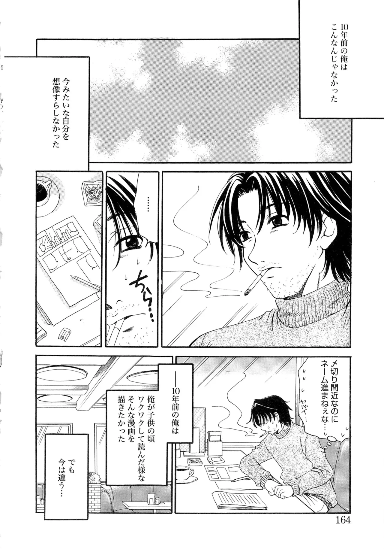 21時の女~ニュース・キャスター桂木美紀~2 Page.163