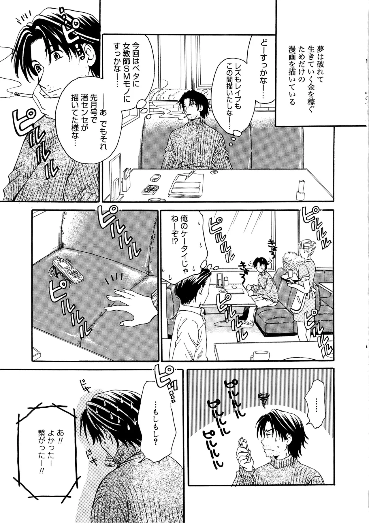 21時の女~ニュース・キャスター桂木美紀~2 Page.164