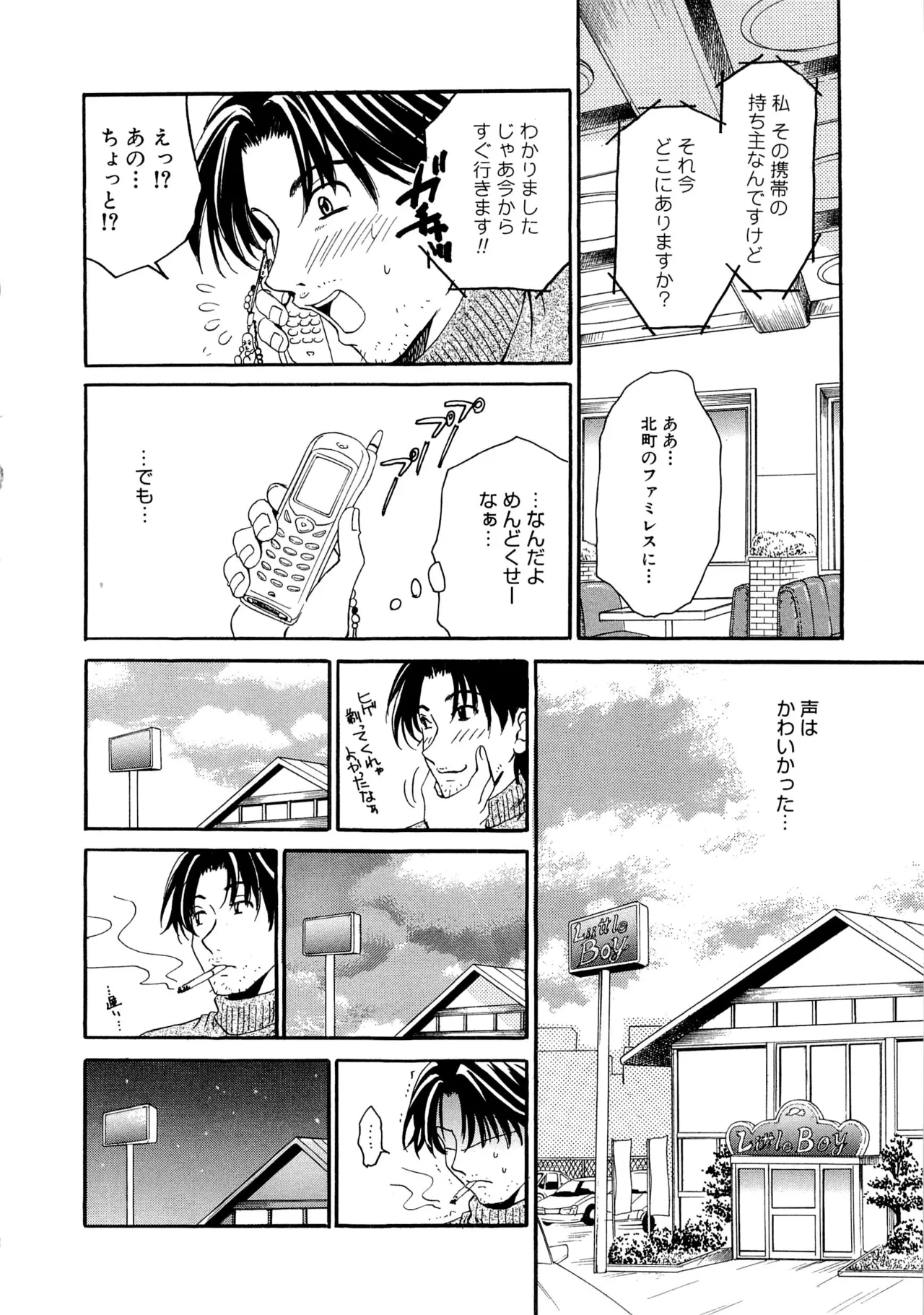21時の女~ニュース・キャスター桂木美紀~2 Page.165
