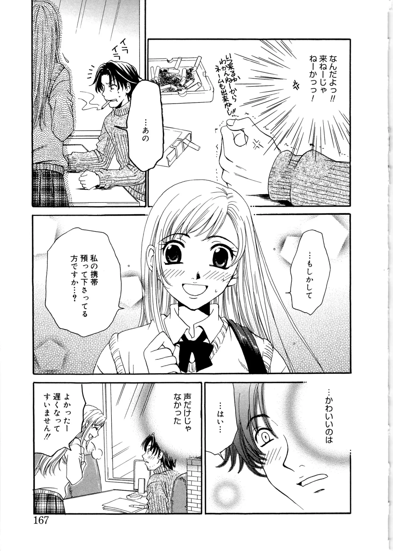 21時の女~ニュース・キャスター桂木美紀~2 Page.166