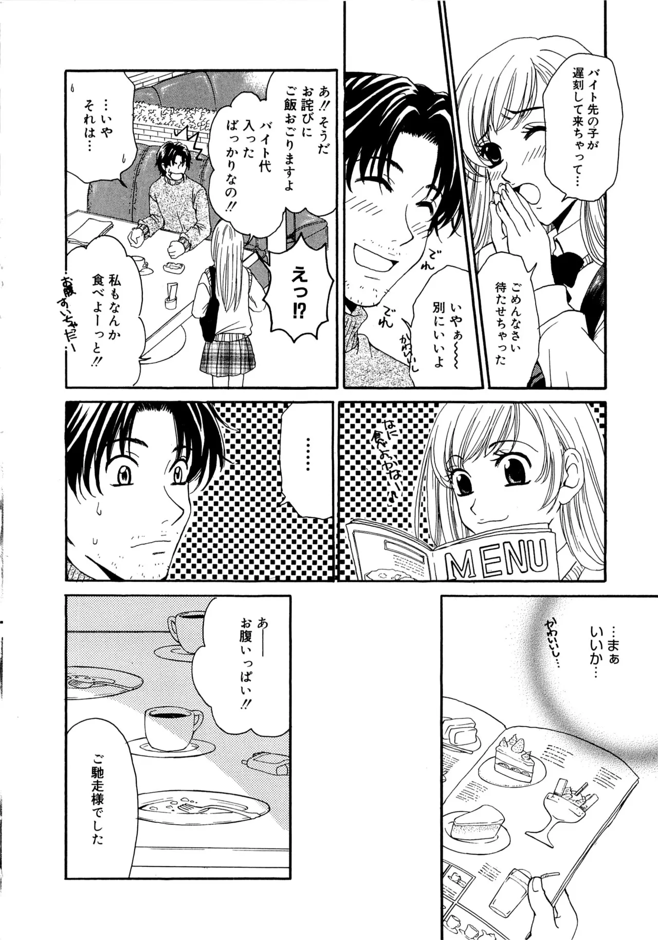 21時の女~ニュース・キャスター桂木美紀~2 Page.167