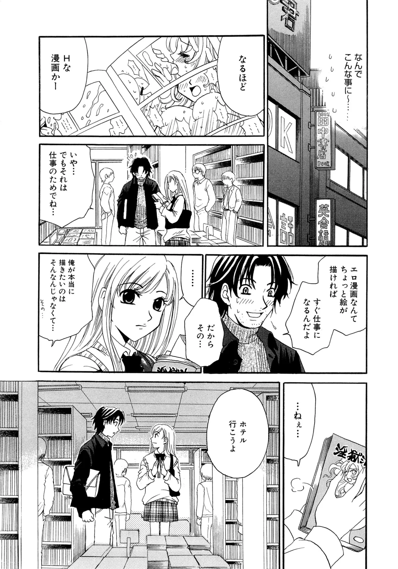 21時の女~ニュース・キャスター桂木美紀~2 Page.169