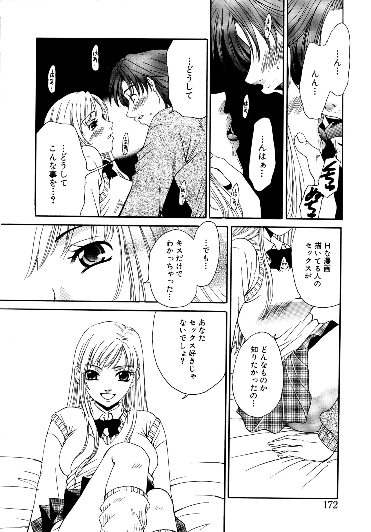 21時の女~ニュース・キャスター桂木美紀~2 Page.171
