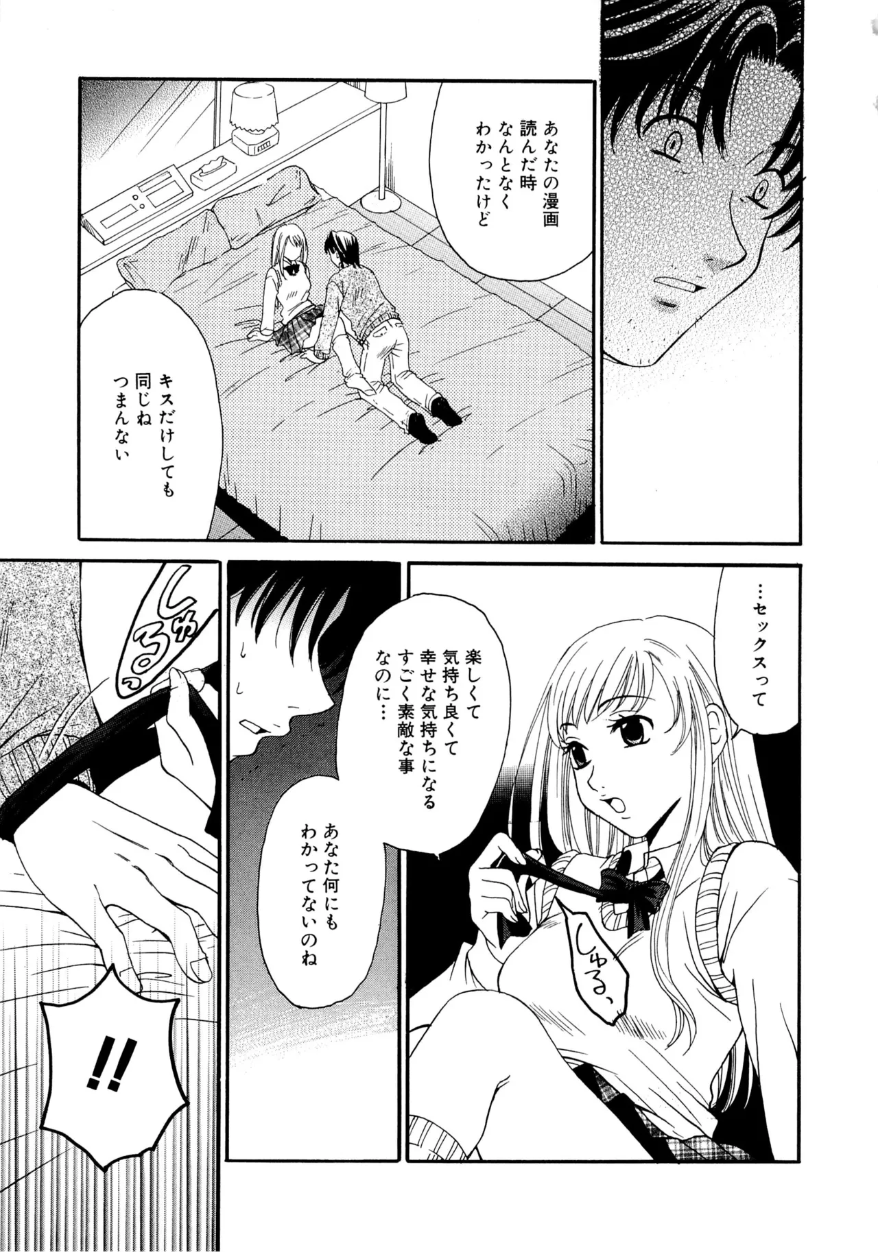 21時の女~ニュース・キャスター桂木美紀~2 Page.172