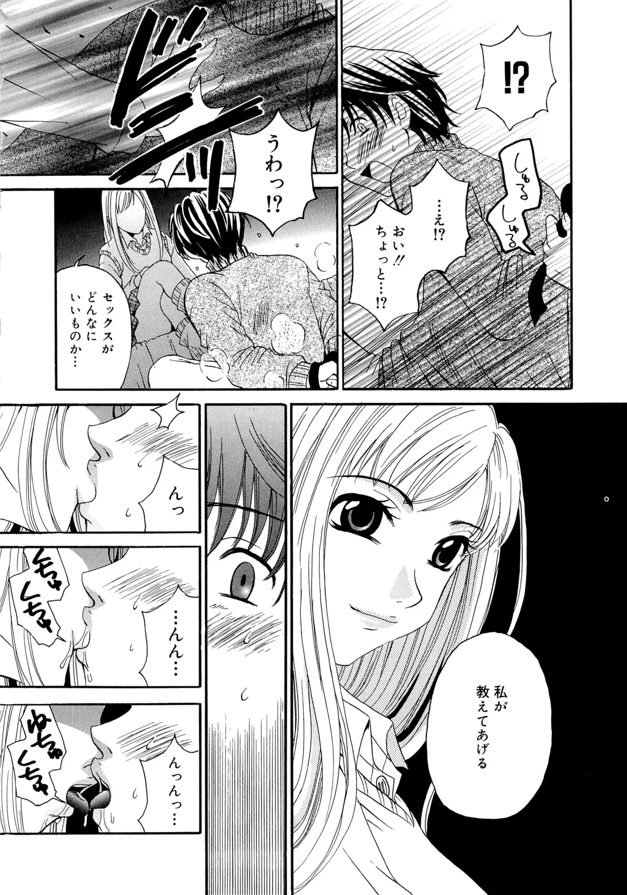 21時の女~ニュース・キャスター桂木美紀~2 Page.173