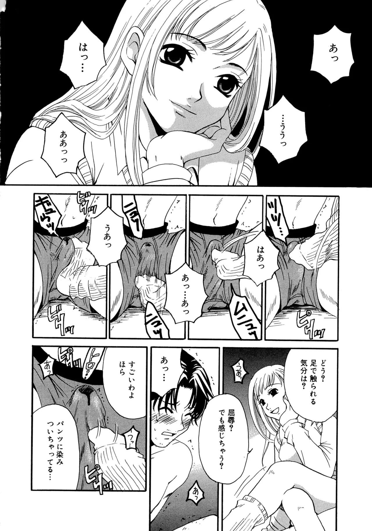 21時の女~ニュース・キャスター桂木美紀~2 Page.175
