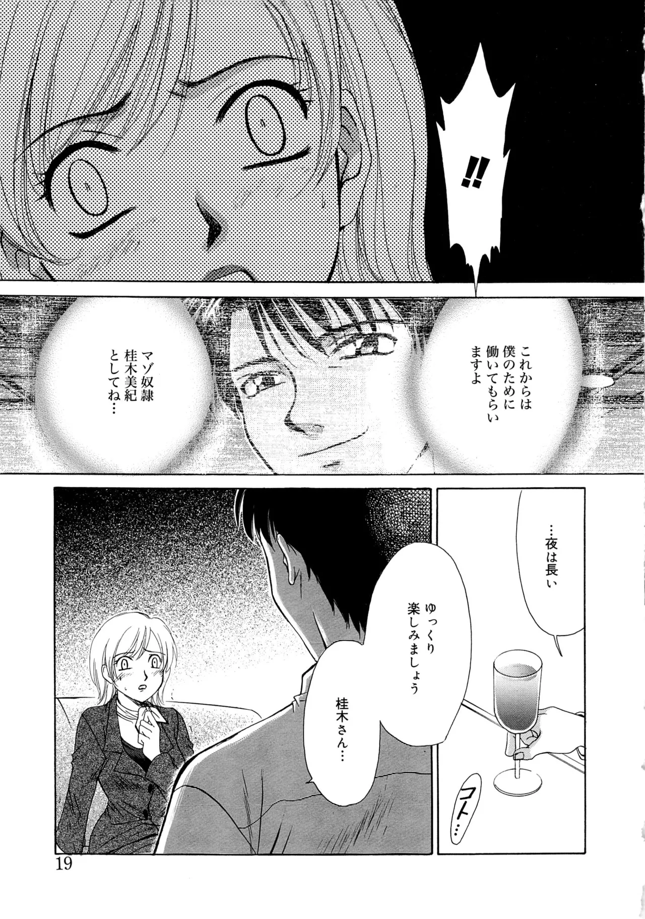 21時の女~ニュース・キャスター桂木美紀~2 Page.18