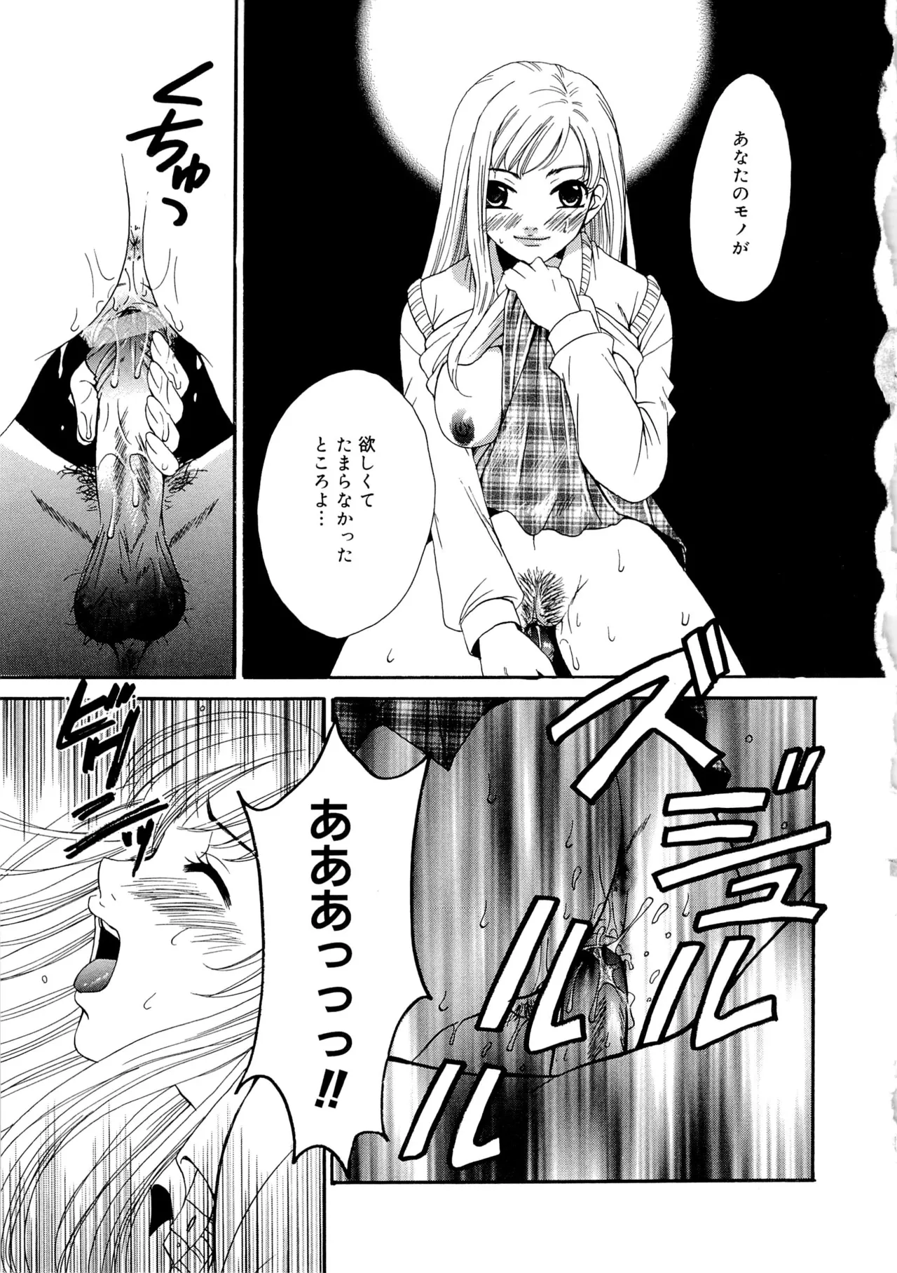 21時の女~ニュース・キャスター桂木美紀~2 Page.180