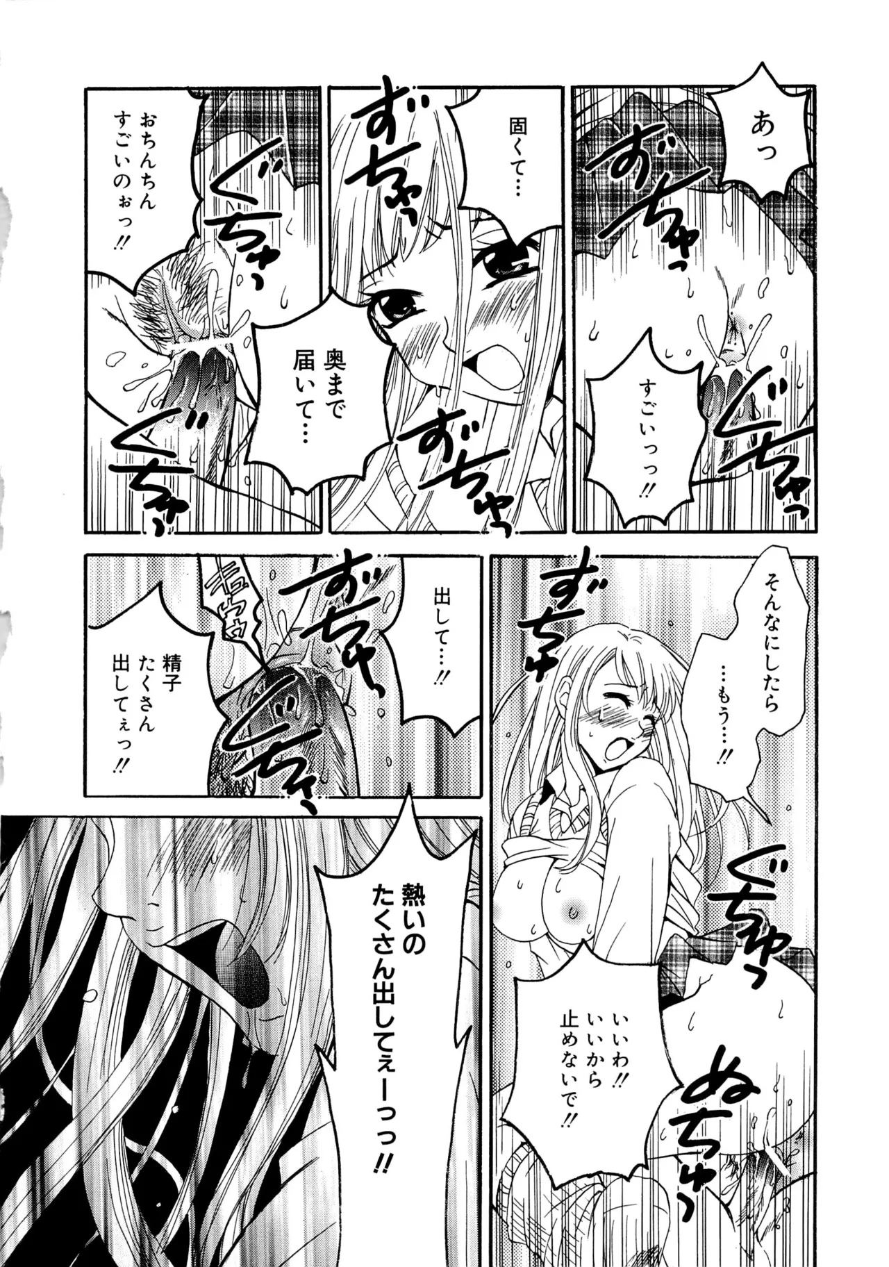 21時の女~ニュース・キャスター桂木美紀~2 Page.181