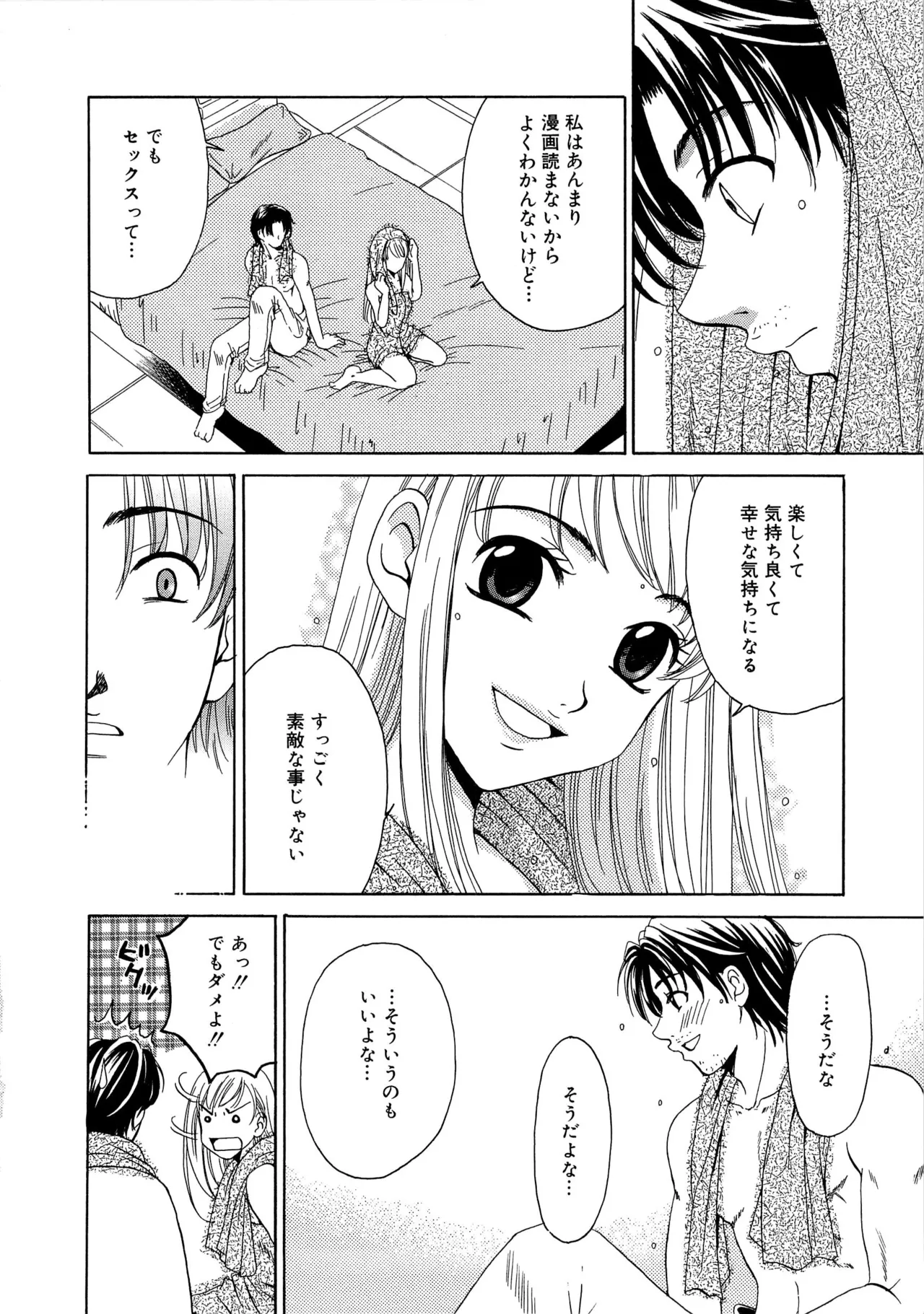 21時の女~ニュース・キャスター桂木美紀~2 Page.183