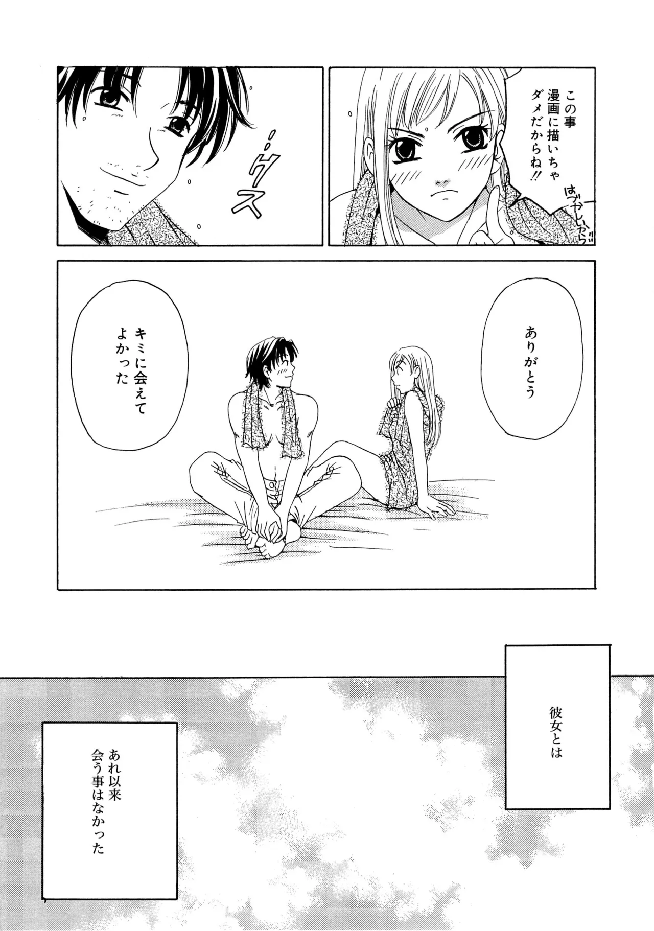 21時の女~ニュース・キャスター桂木美紀~2 Page.184