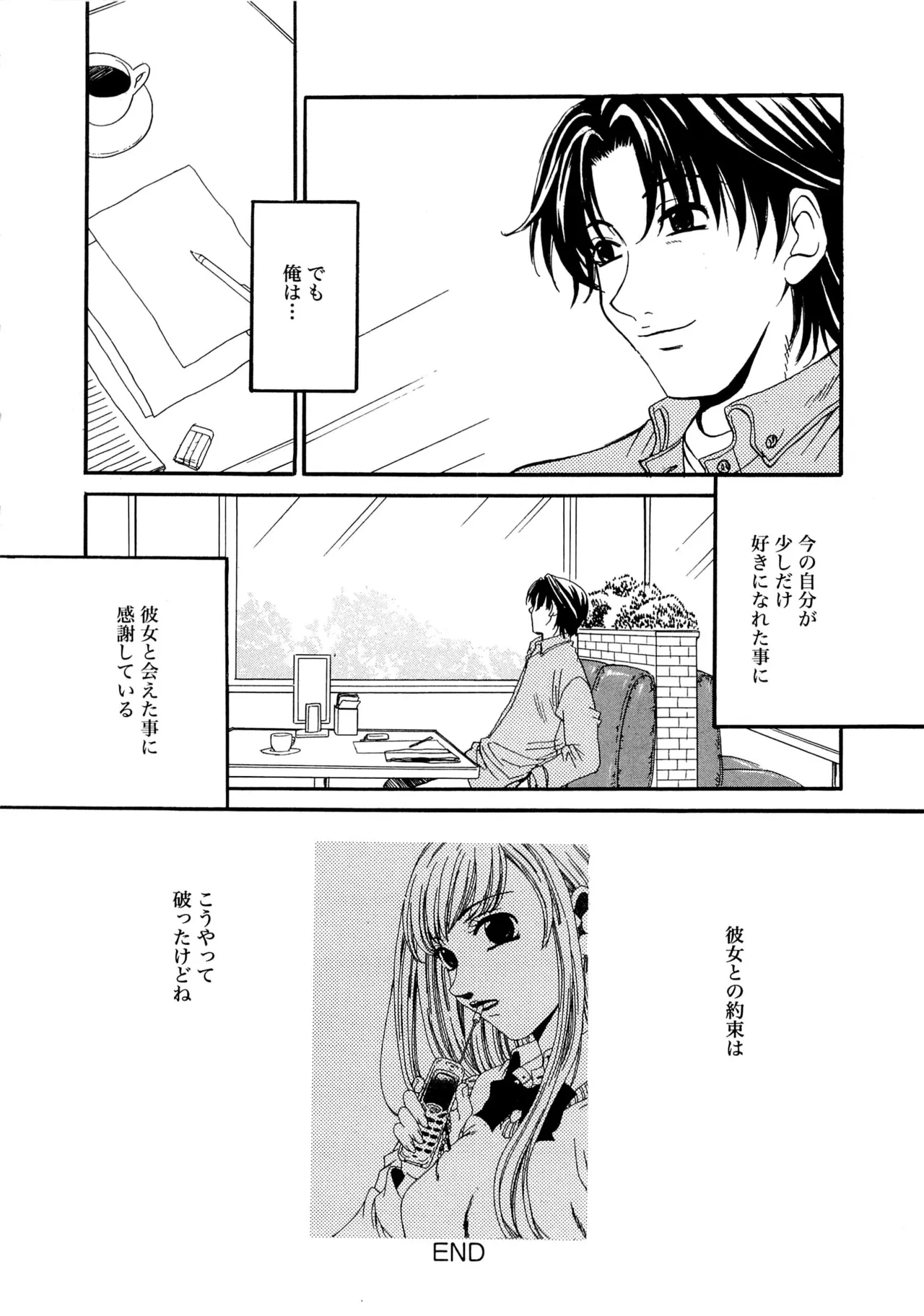 21時の女~ニュース・キャスター桂木美紀~2 Page.185