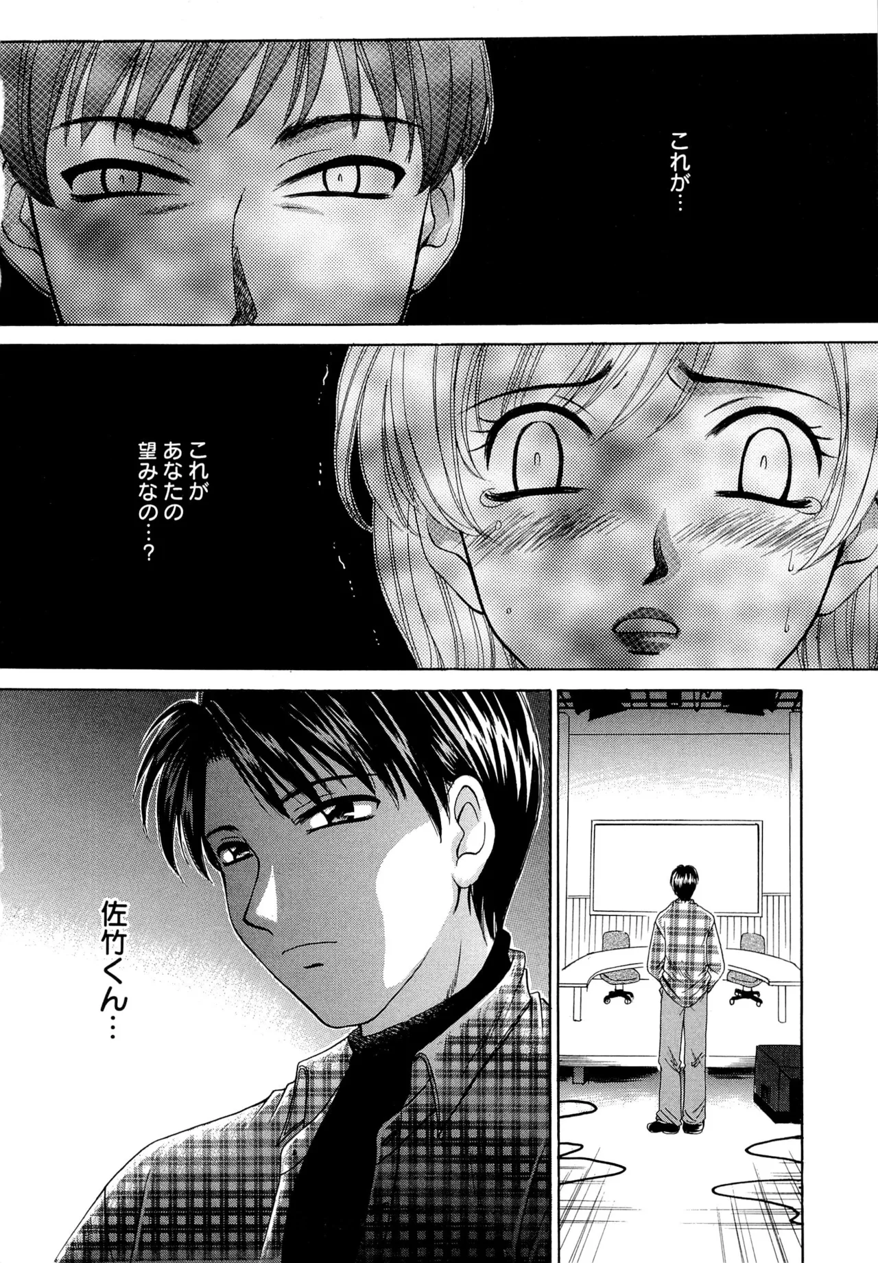 21時の女~ニュース・キャスター桂木美紀~2 Page.19